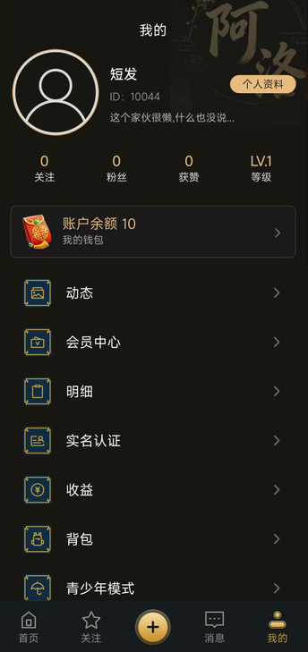 个人中心